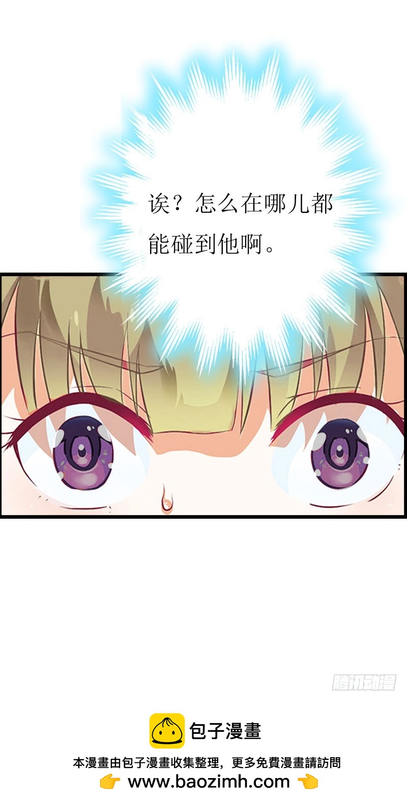 《猎心游戏陆少撩爱记》第2话 尴尬场面 第38页