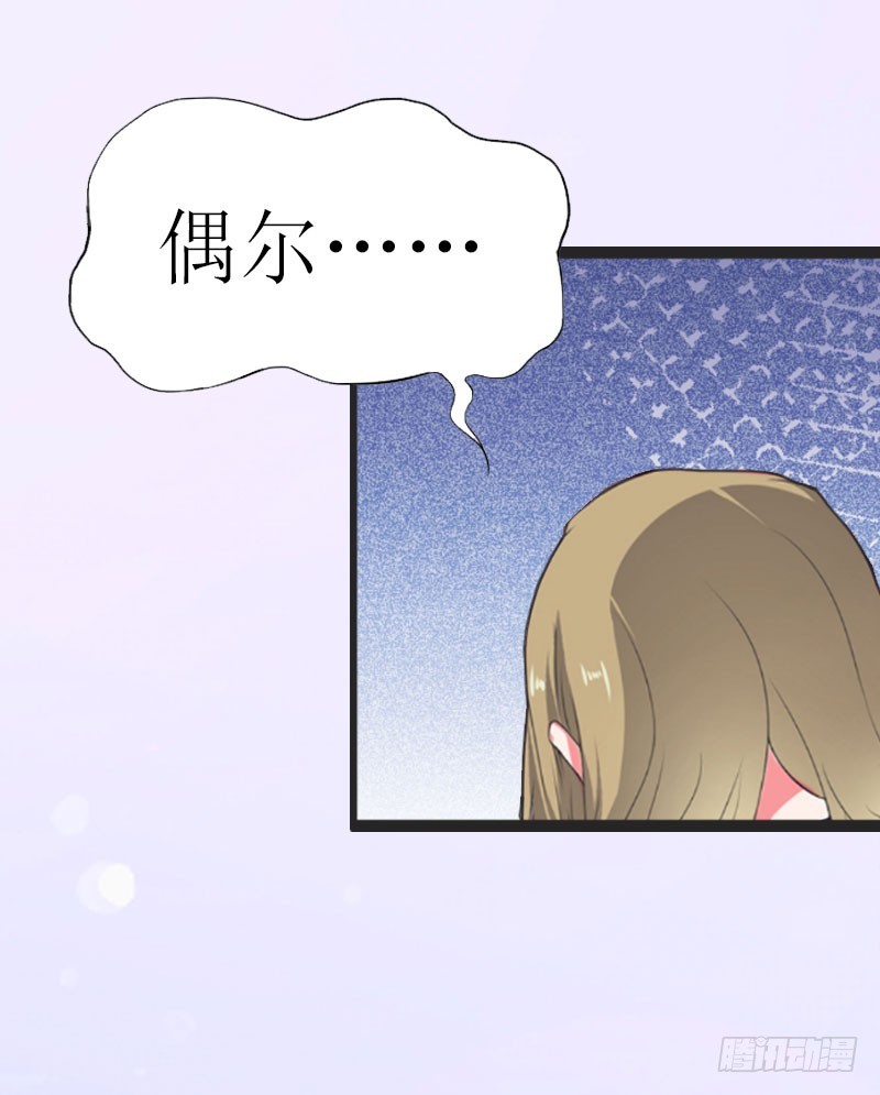 《猎心游戏陆少撩爱记》第2话 尴尬场面 第4页