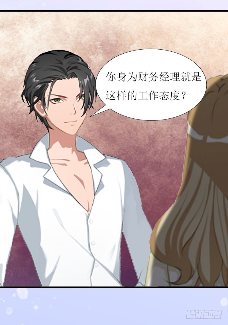 《猎心游戏陆少撩爱记》第2话 尴尬场面 第5页