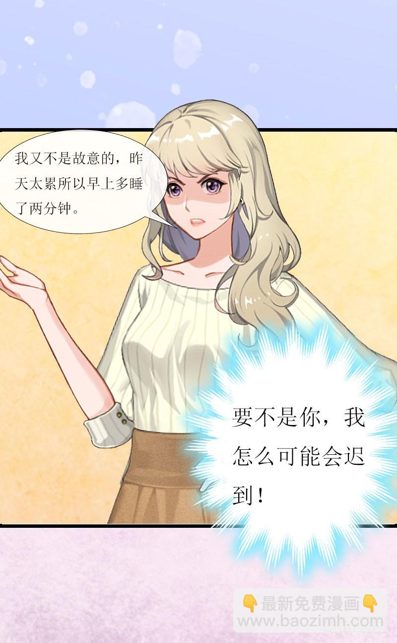 《猎心游戏陆少撩爱记》第2话 尴尬场面 第6页