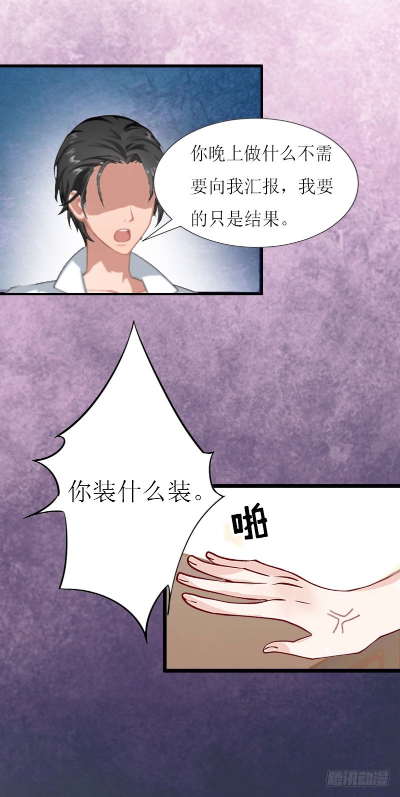 《猎心游戏陆少撩爱记》第2话 尴尬场面 第7页