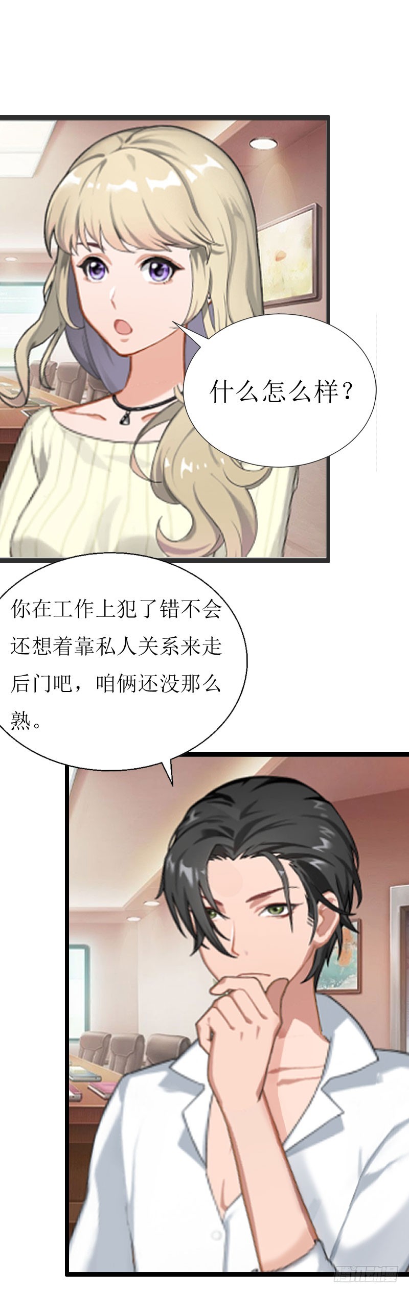 《猎心游戏陆少撩爱记》第2话 尴尬场面 第9页