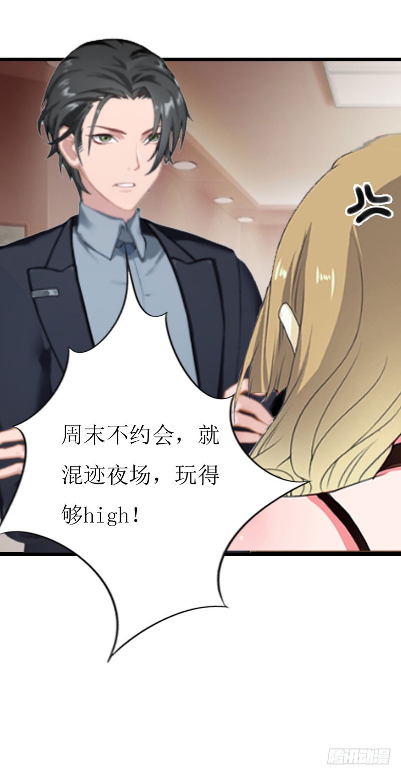 《猎心游戏陆少撩爱记》第4话 会议室里的男人 第11页
