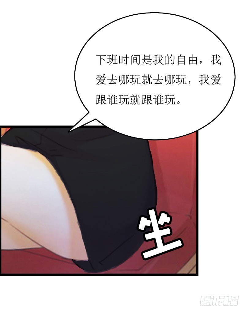 《猎心游戏陆少撩爱记》第4话 会议室里的男人 第12页