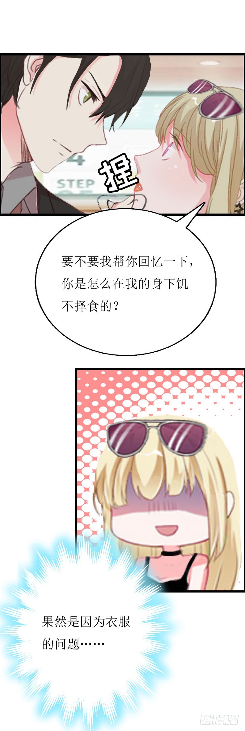 《猎心游戏陆少撩爱记》第4话 会议室里的男人 第14页