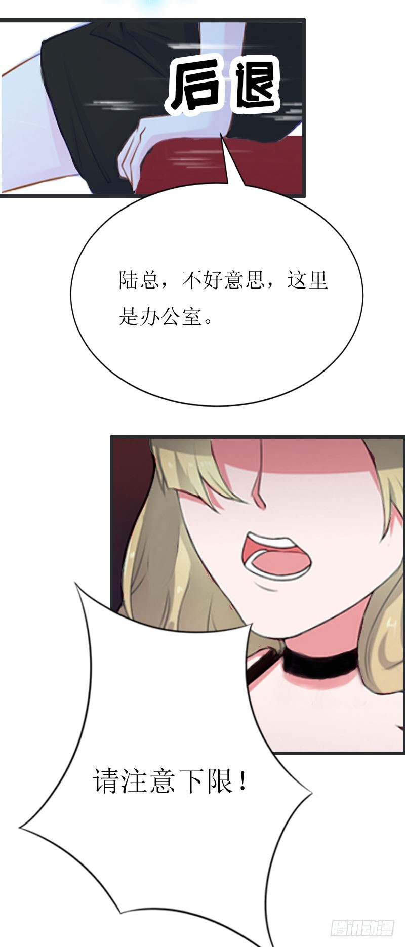 《猎心游戏陆少撩爱记》第4话 会议室里的男人 第15页