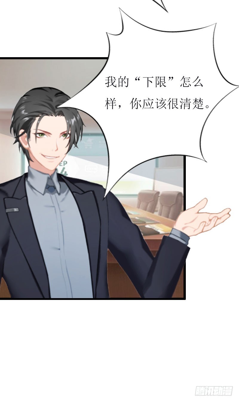 《猎心游戏陆少撩爱记》第4话 会议室里的男人 第16页