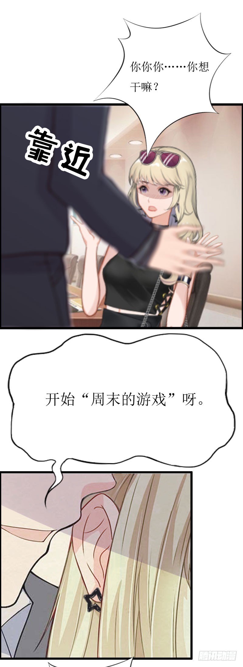 《猎心游戏陆少撩爱记》第4话 会议室里的男人 第17页