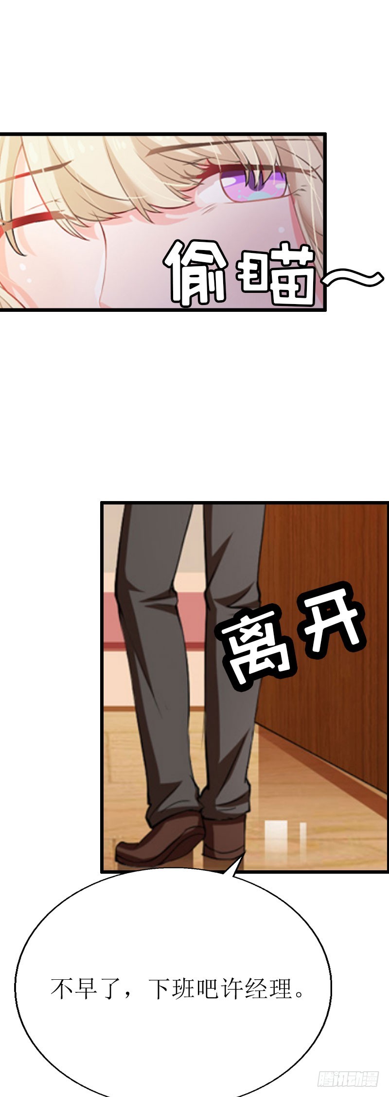《猎心游戏陆少撩爱记》第4话 会议室里的男人 第19页