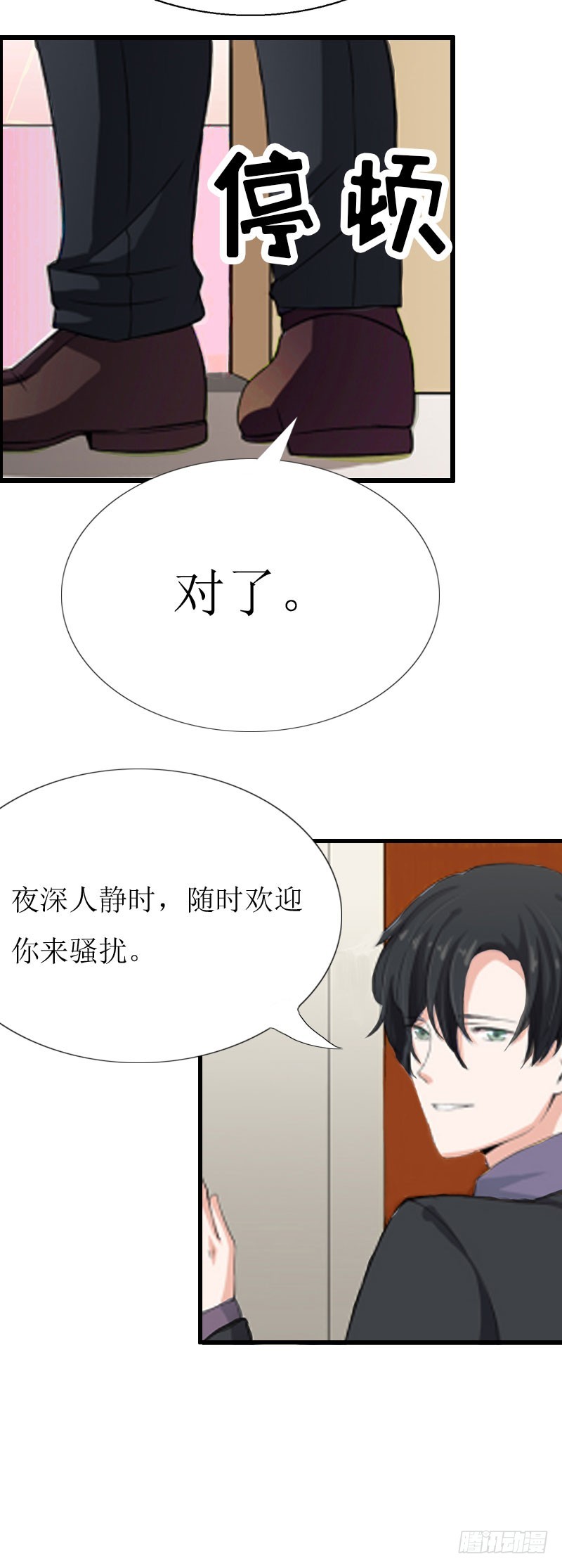 《猎心游戏陆少撩爱记》第4话 会议室里的男人 第20页