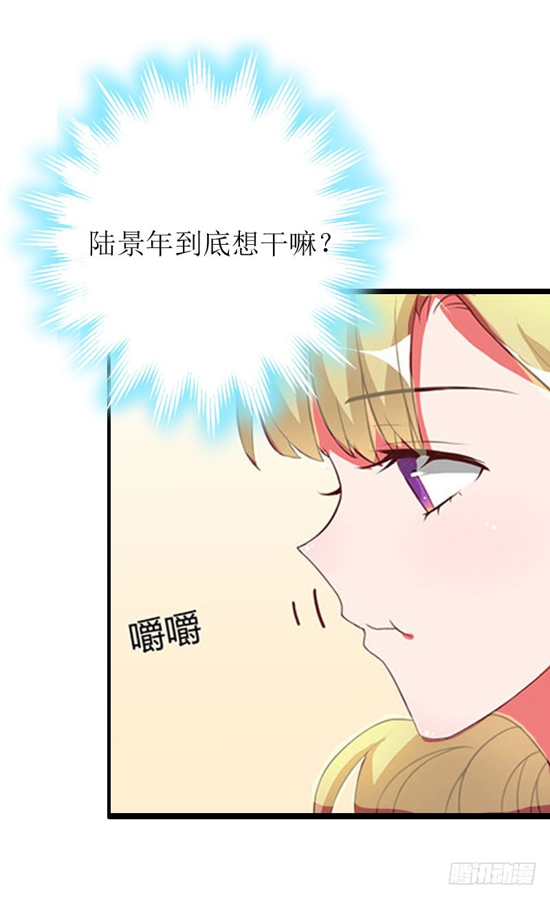 《猎心游戏陆少撩爱记》第4话 会议室里的男人 第23页