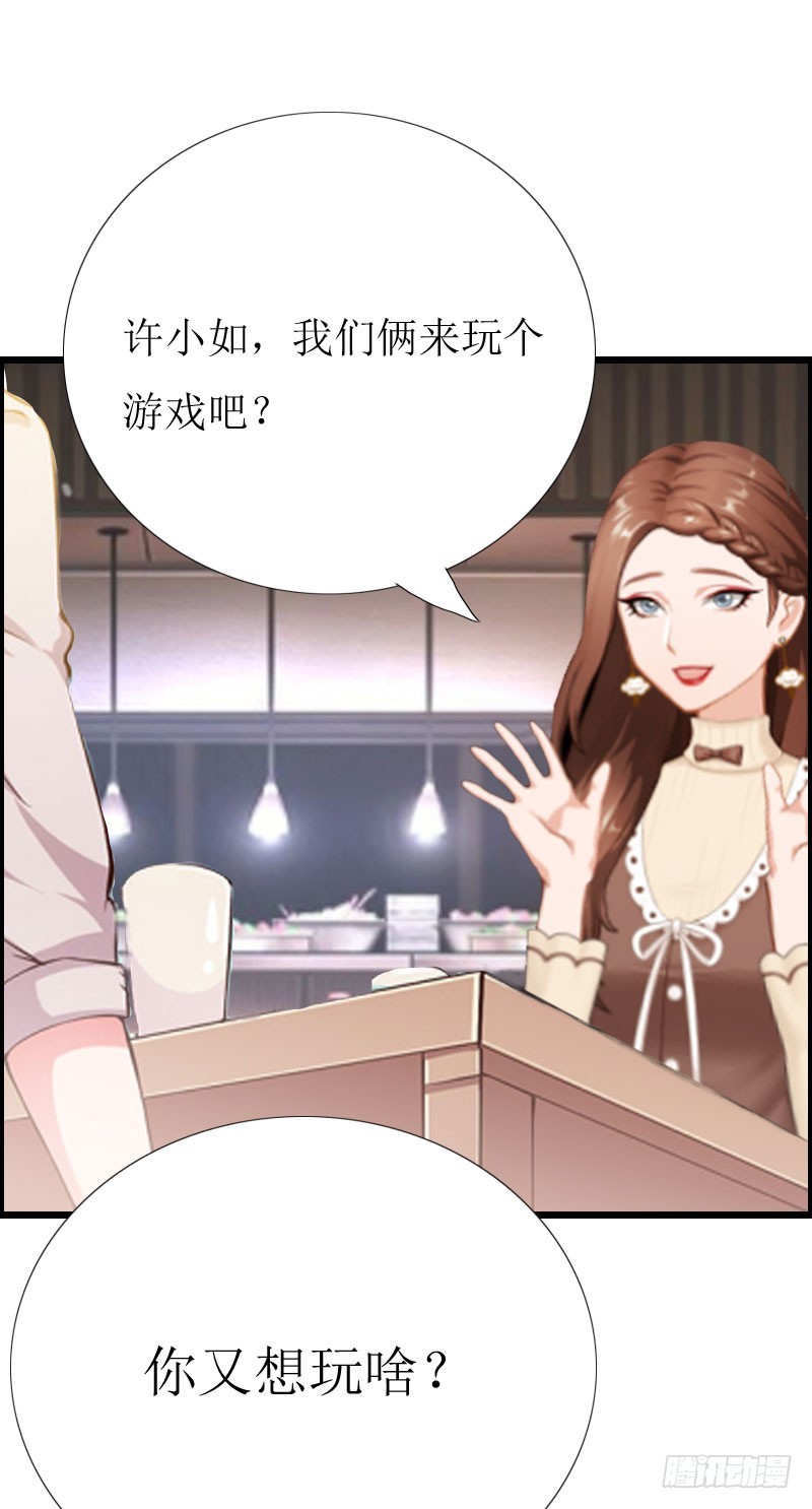 《猎心游戏陆少撩爱记》第4话 会议室里的男人 第24页