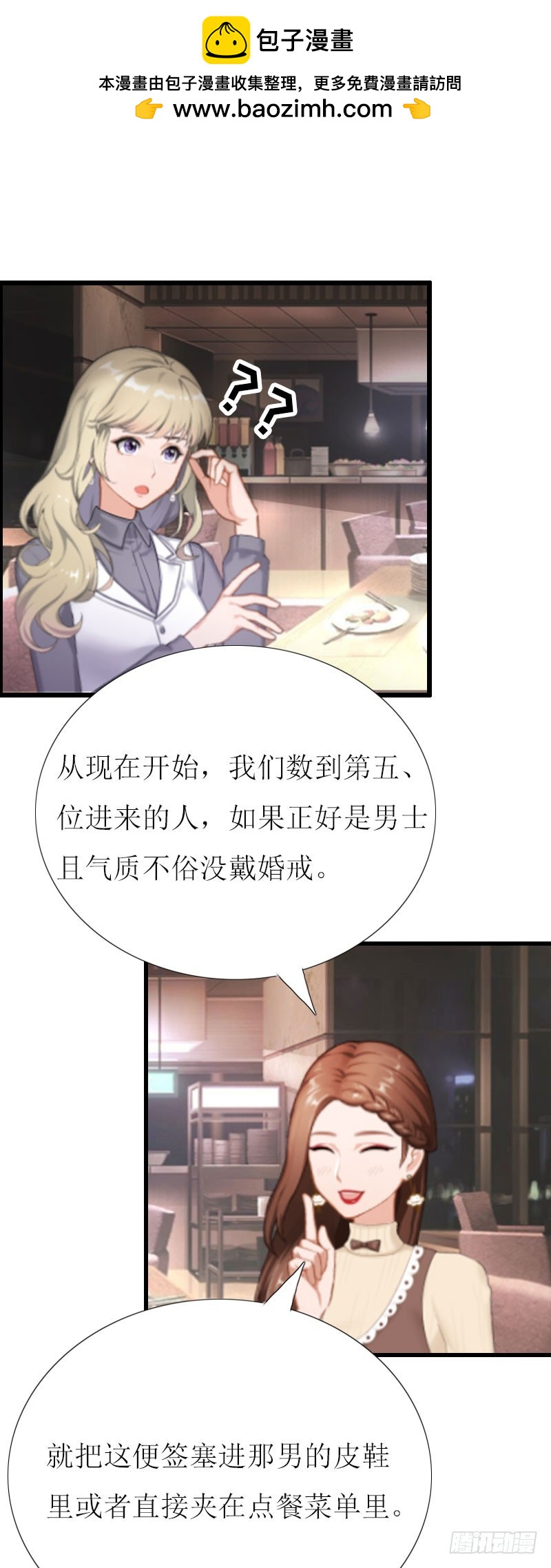 《猎心游戏陆少撩爱记》第4话 会议室里的男人 第26页