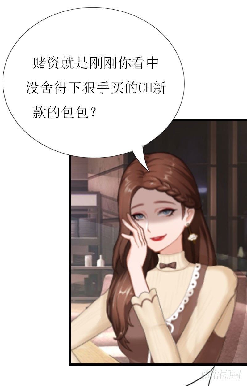 《猎心游戏陆少撩爱记》第4话 会议室里的男人 第28页
