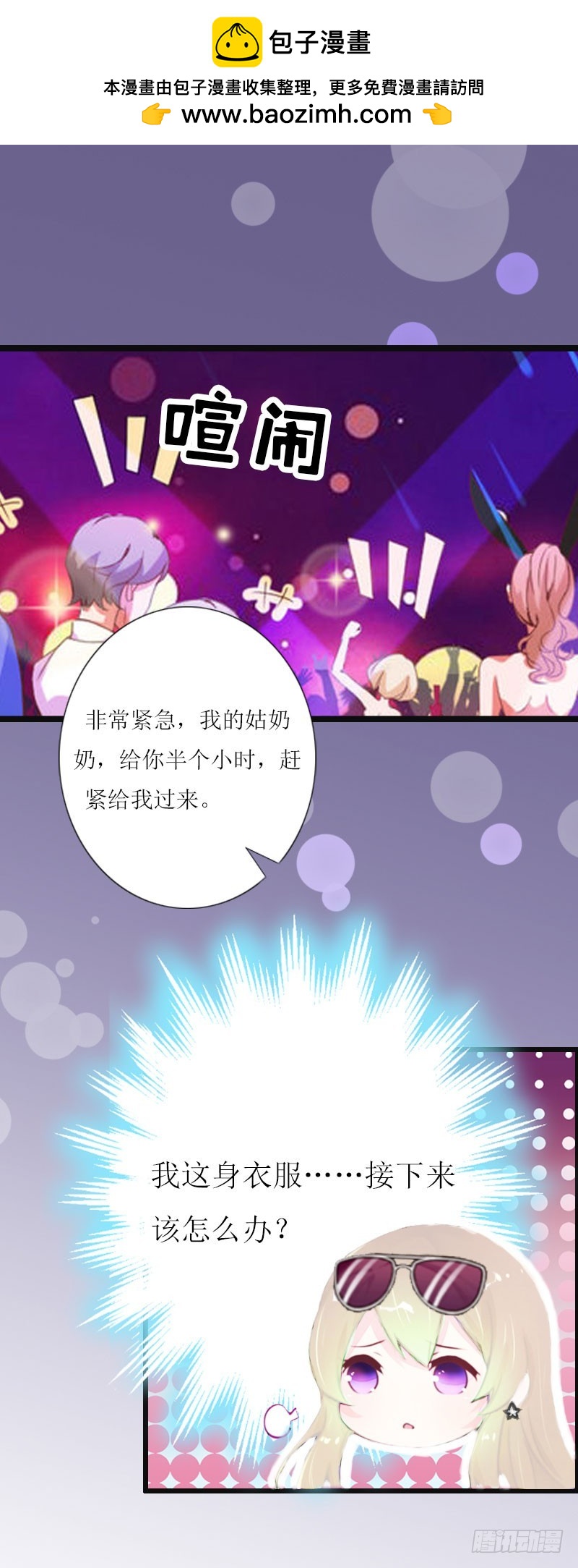 《猎心游戏陆少撩爱记》第4话 会议室里的男人 第2页