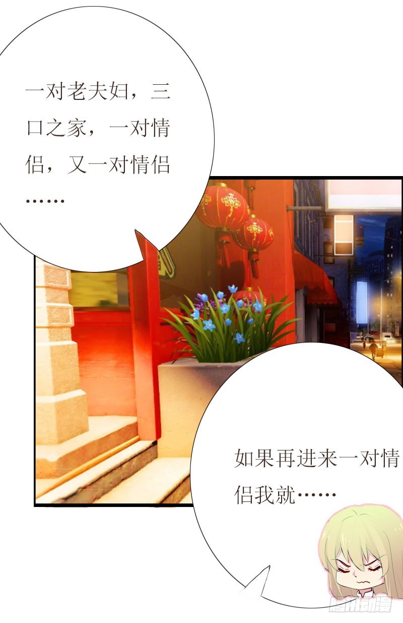 《猎心游戏陆少撩爱记》第4话 会议室里的男人 第30页