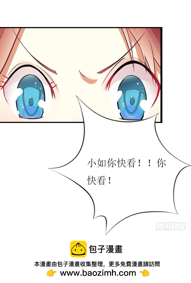 《猎心游戏陆少撩爱记》第4话 会议室里的男人 第31页