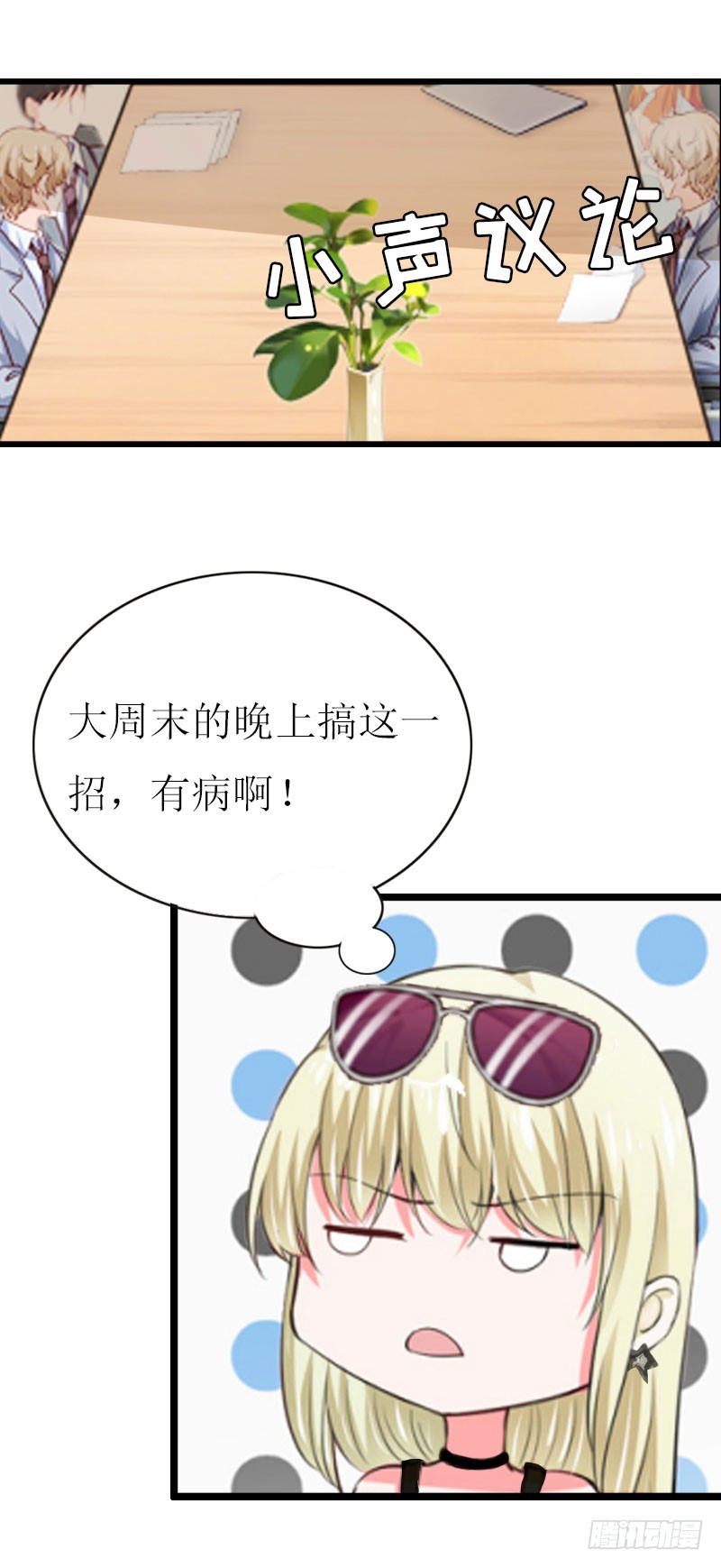 《猎心游戏陆少撩爱记》第4话 会议室里的男人 第5页