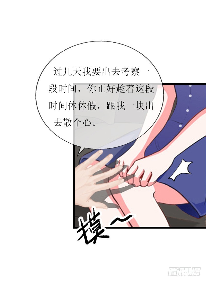 《猎心游戏陆少撩爱记》第8话 我并不想离职 第14页