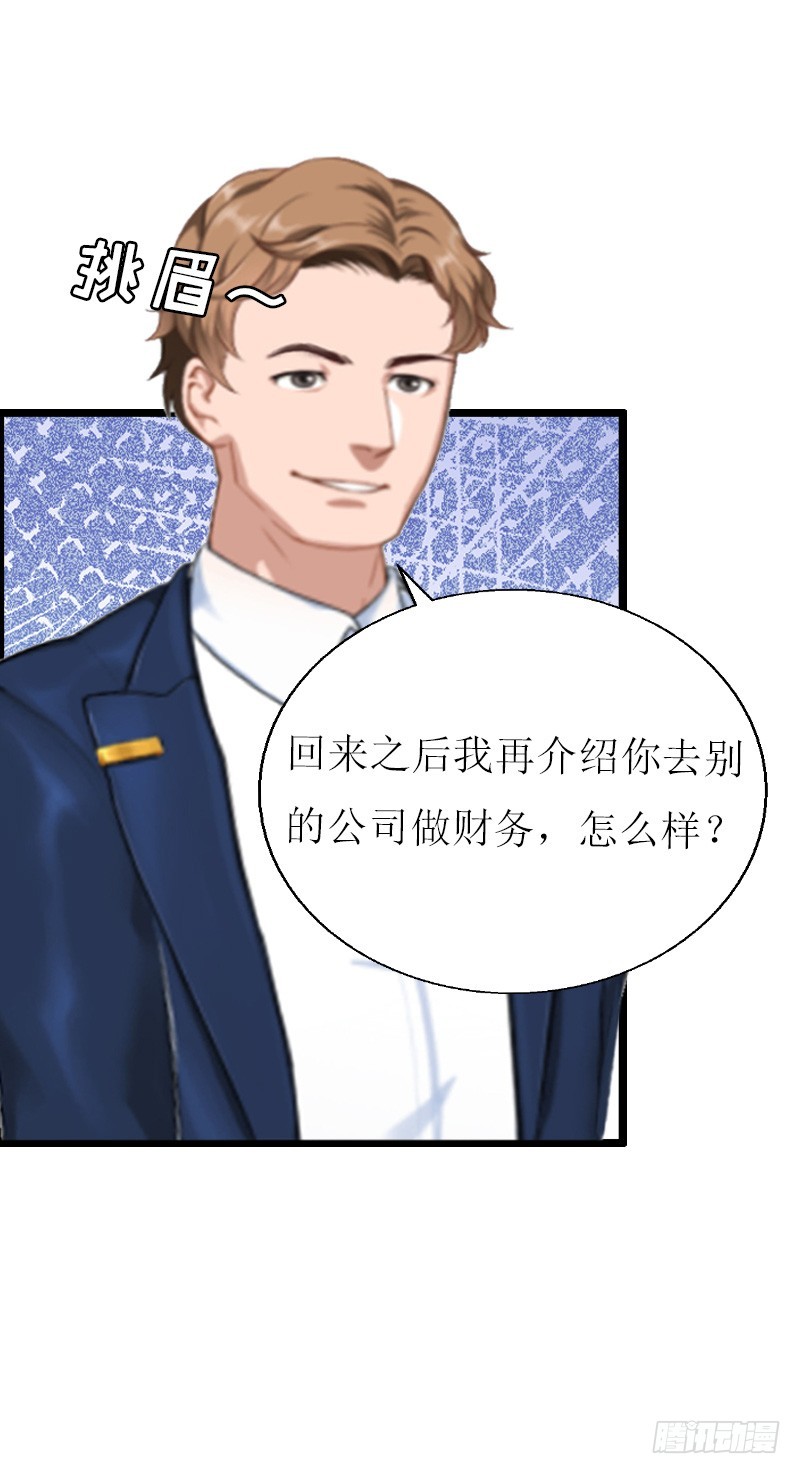 《猎心游戏陆少撩爱记》第8话 我并不想离职 第15页