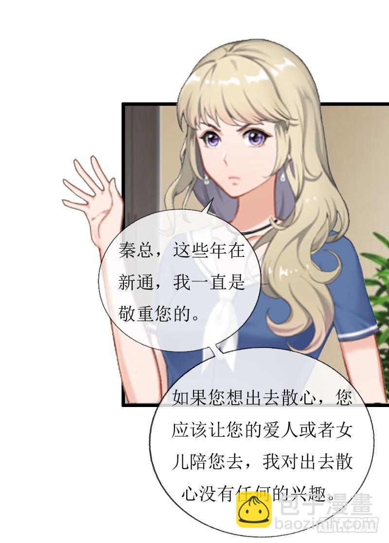 《猎心游戏陆少撩爱记》第8话 我并不想离职 第17页