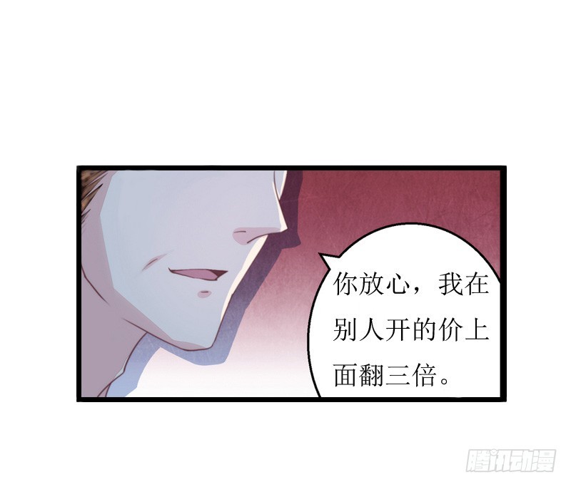 《猎心游戏陆少撩爱记》第8话 我并不想离职 第19页