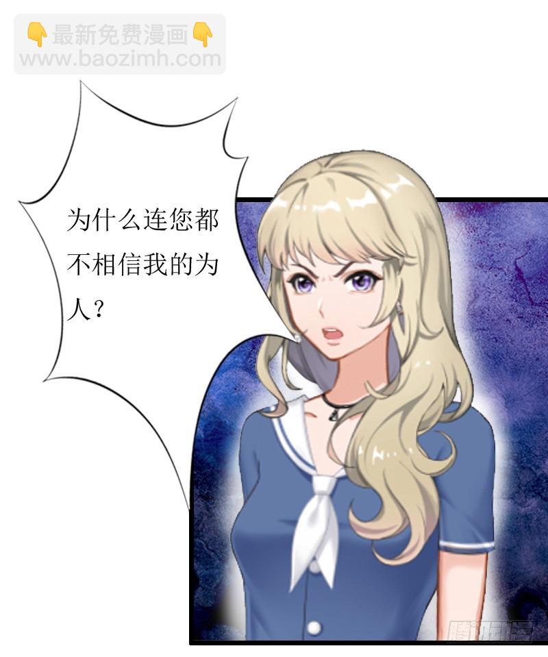 《猎心游戏陆少撩爱记》第8话 我并不想离职 第21页