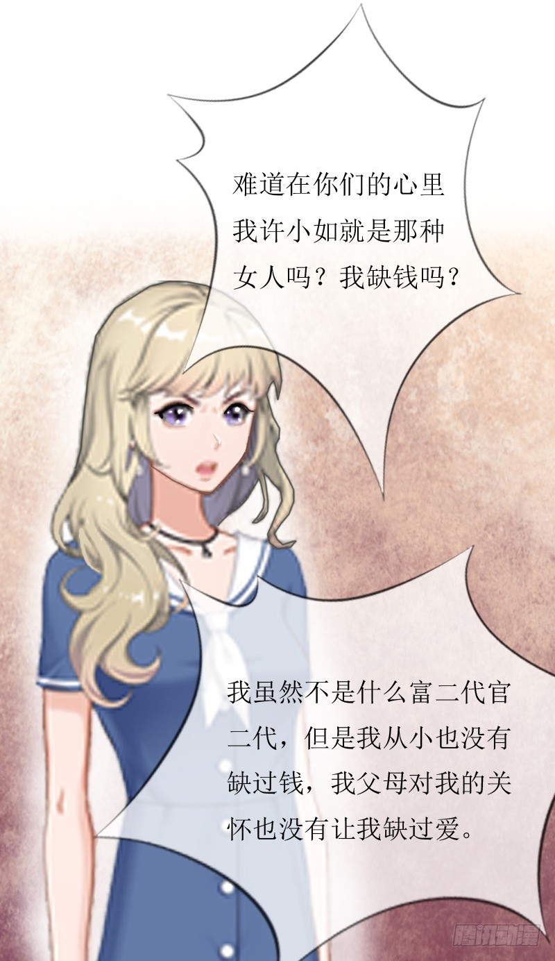 《猎心游戏陆少撩爱记》第8话 我并不想离职 第22页