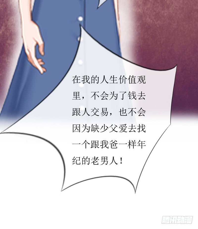 《猎心游戏陆少撩爱记》第8话 我并不想离职 第23页