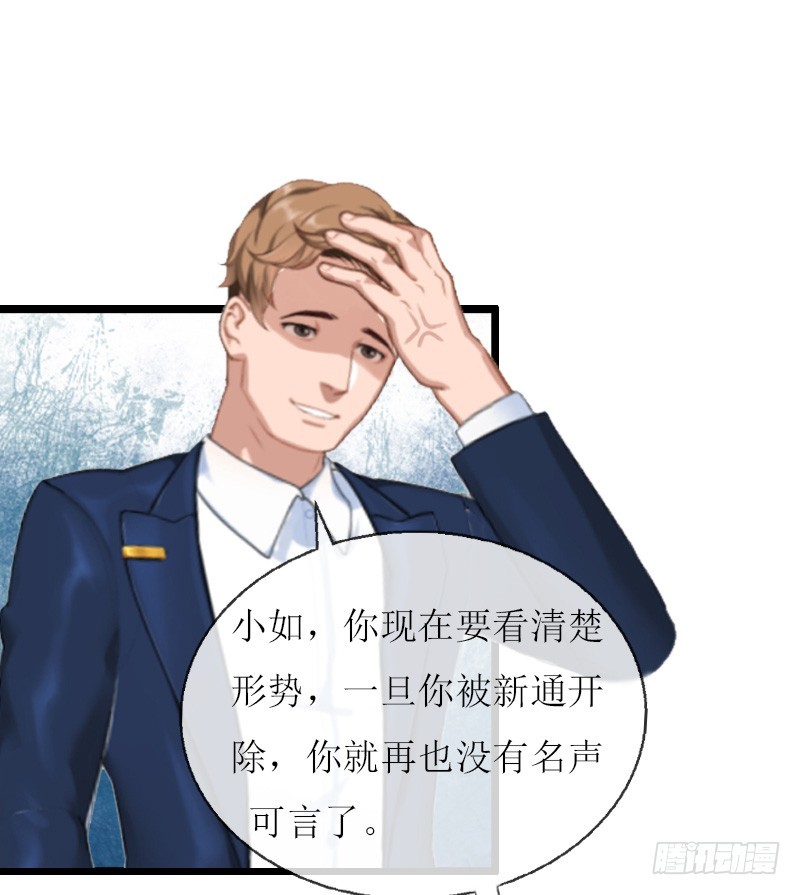 《猎心游戏陆少撩爱记》第8话 我并不想离职 第24页