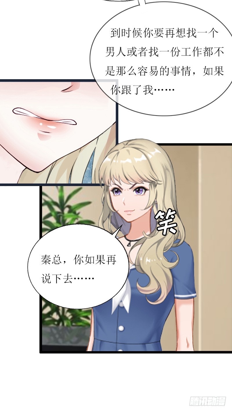 《猎心游戏陆少撩爱记》第8话 我并不想离职 第25页