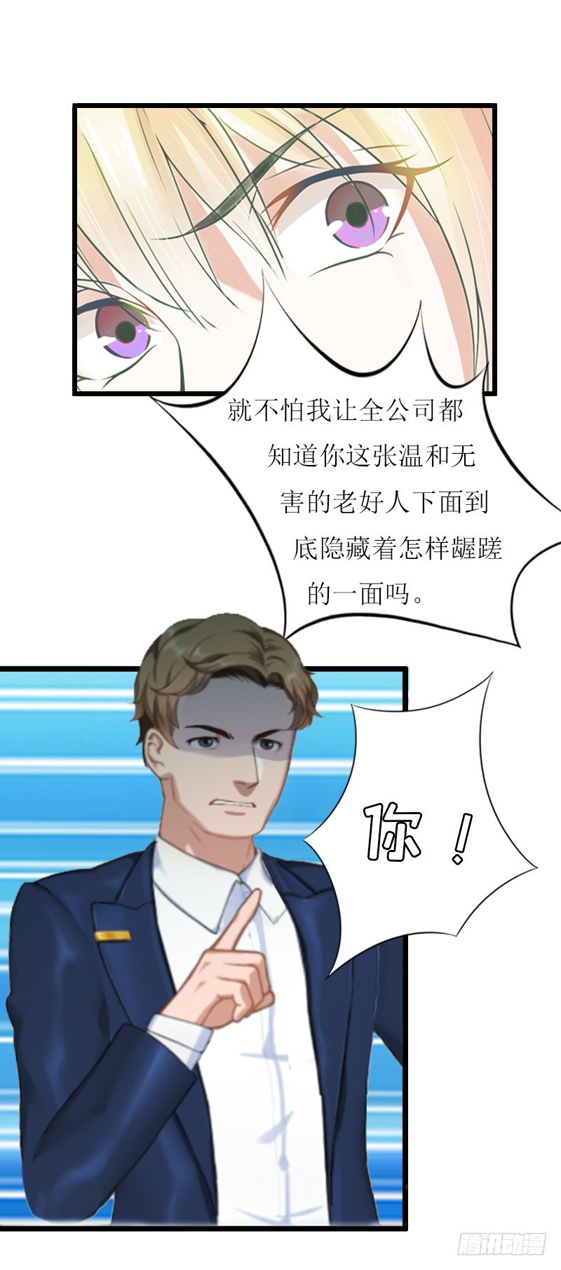 《猎心游戏陆少撩爱记》第8话 我并不想离职 第26页
