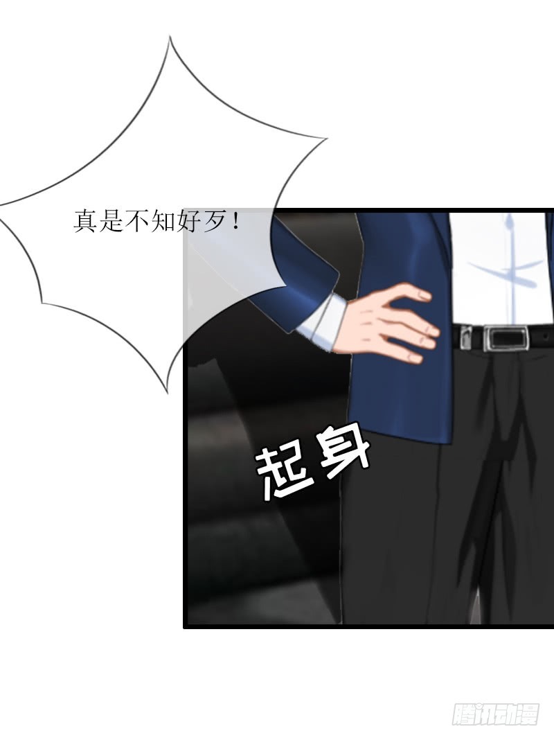 《猎心游戏陆少撩爱记》第8话 我并不想离职 第27页