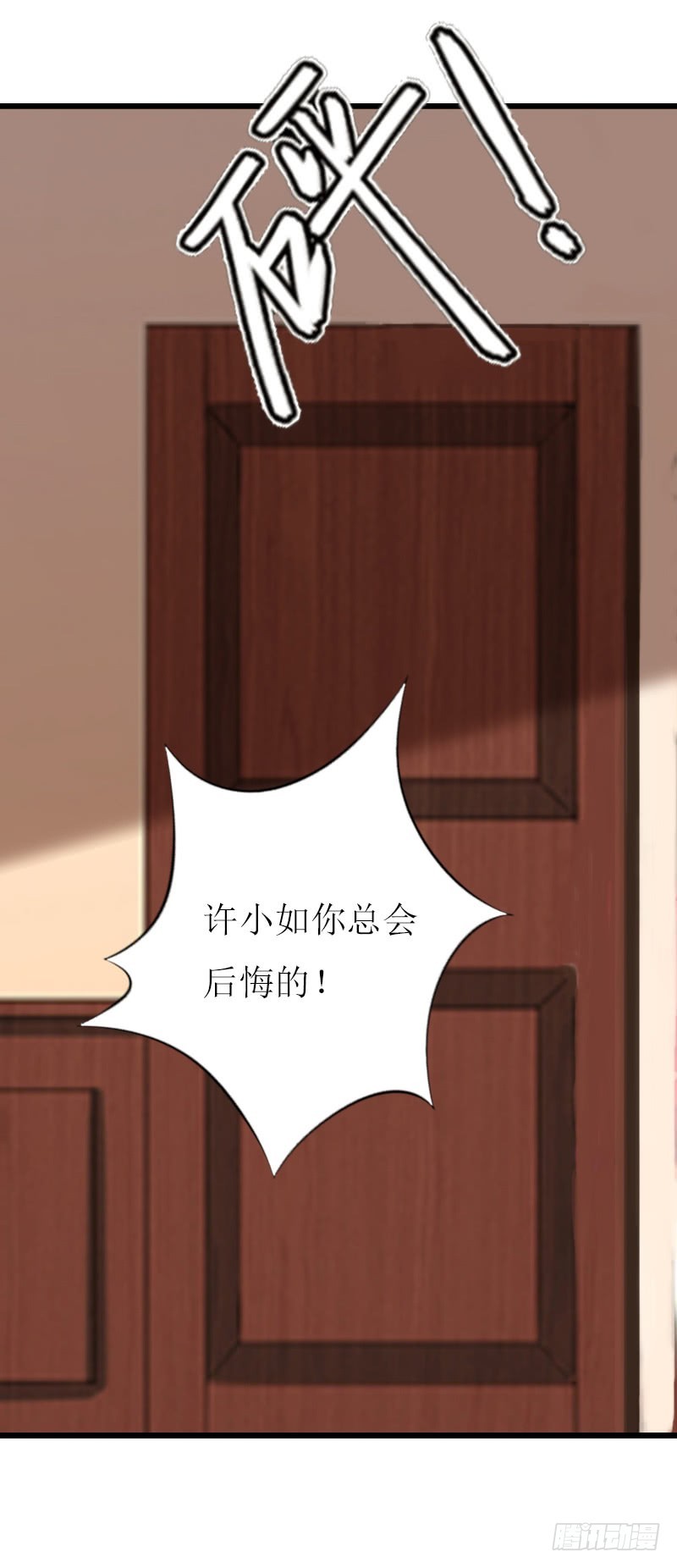 《猎心游戏陆少撩爱记》第8话 我并不想离职 第29页