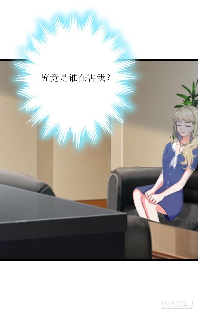 《猎心游戏陆少撩爱记》第8话 我并不想离职 第34页