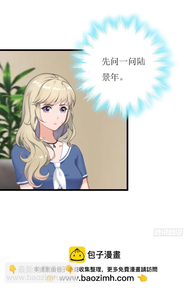 《猎心游戏陆少撩爱记》第8话 我并不想离职 第36页