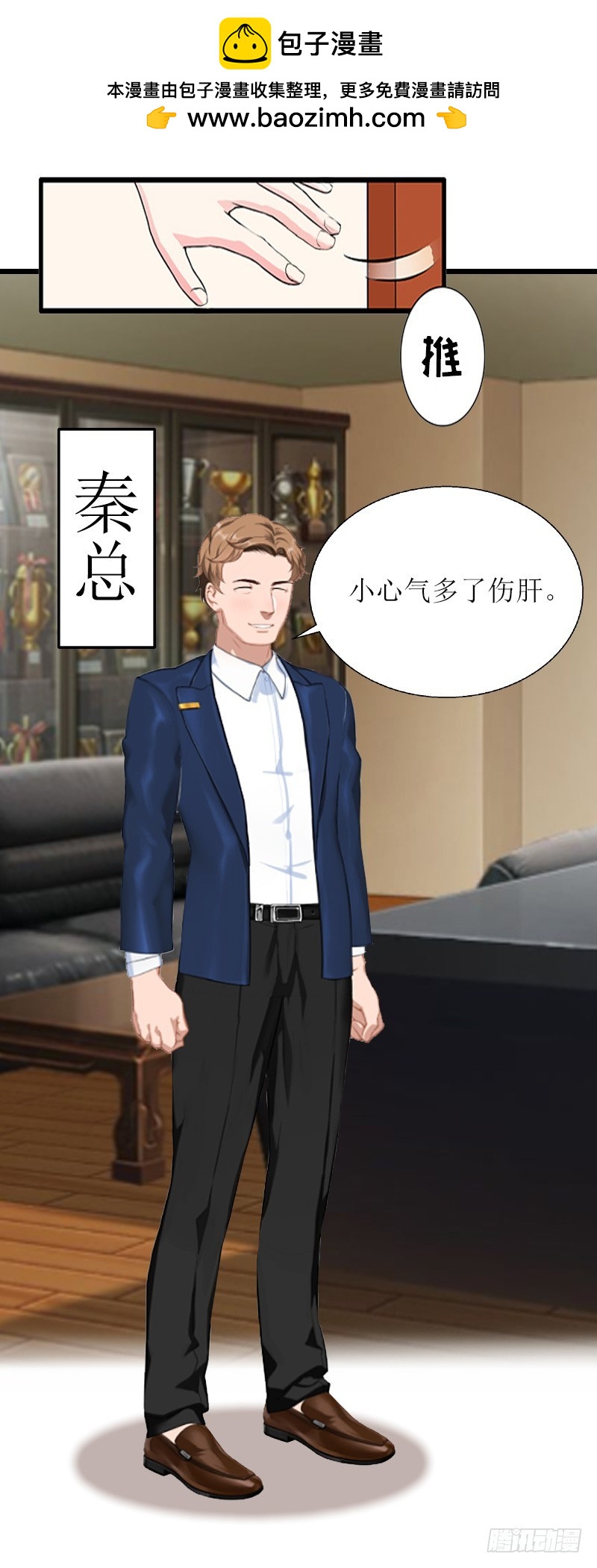 《猎心游戏陆少撩爱记》第8话 我并不想离职 第5页