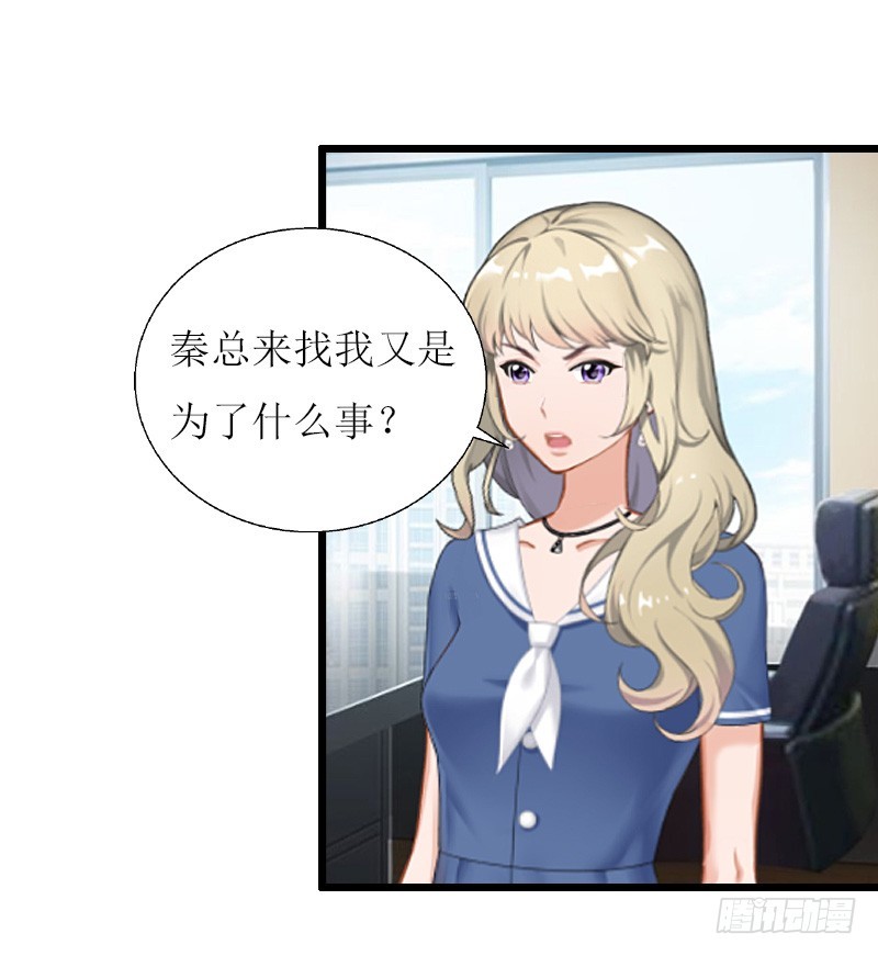 《猎心游戏陆少撩爱记》第8话 我并不想离职 第6页