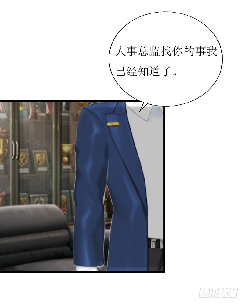 《猎心游戏陆少撩爱记》第8话 我并不想离职 第7页