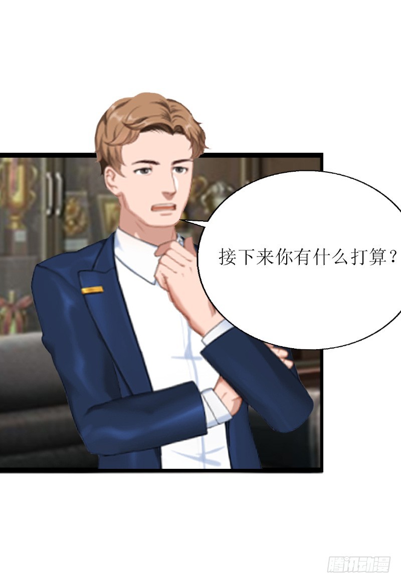 《猎心游戏陆少撩爱记》第8话 我并不想离职 第9页