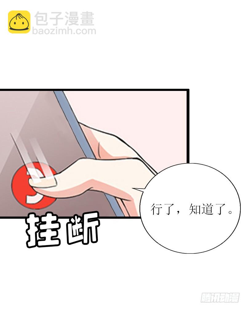 《猎心游戏陆少撩爱记》第9话 泼一身脏水 第10页