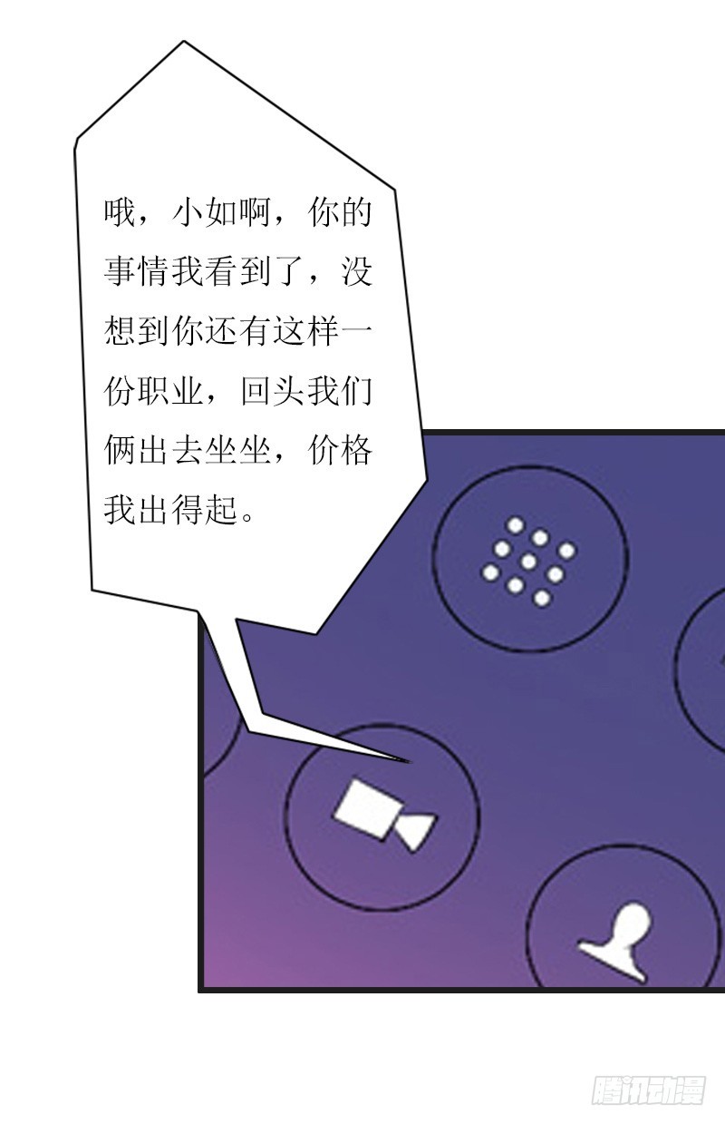 《猎心游戏陆少撩爱记》第9话 泼一身脏水 第13页
