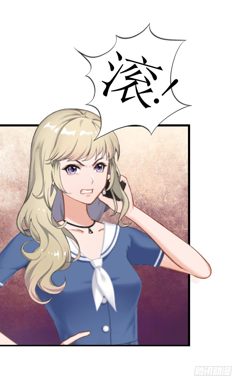 《猎心游戏陆少撩爱记》第9话 泼一身脏水 第14页