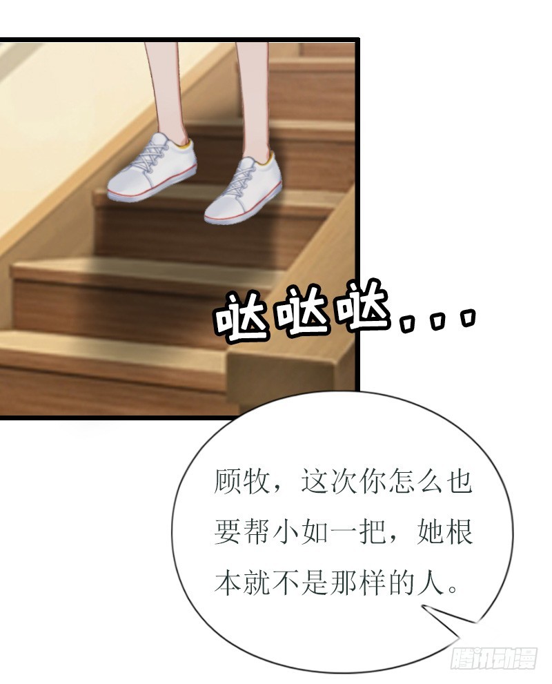 《猎心游戏陆少撩爱记》第9话 泼一身脏水 第18页