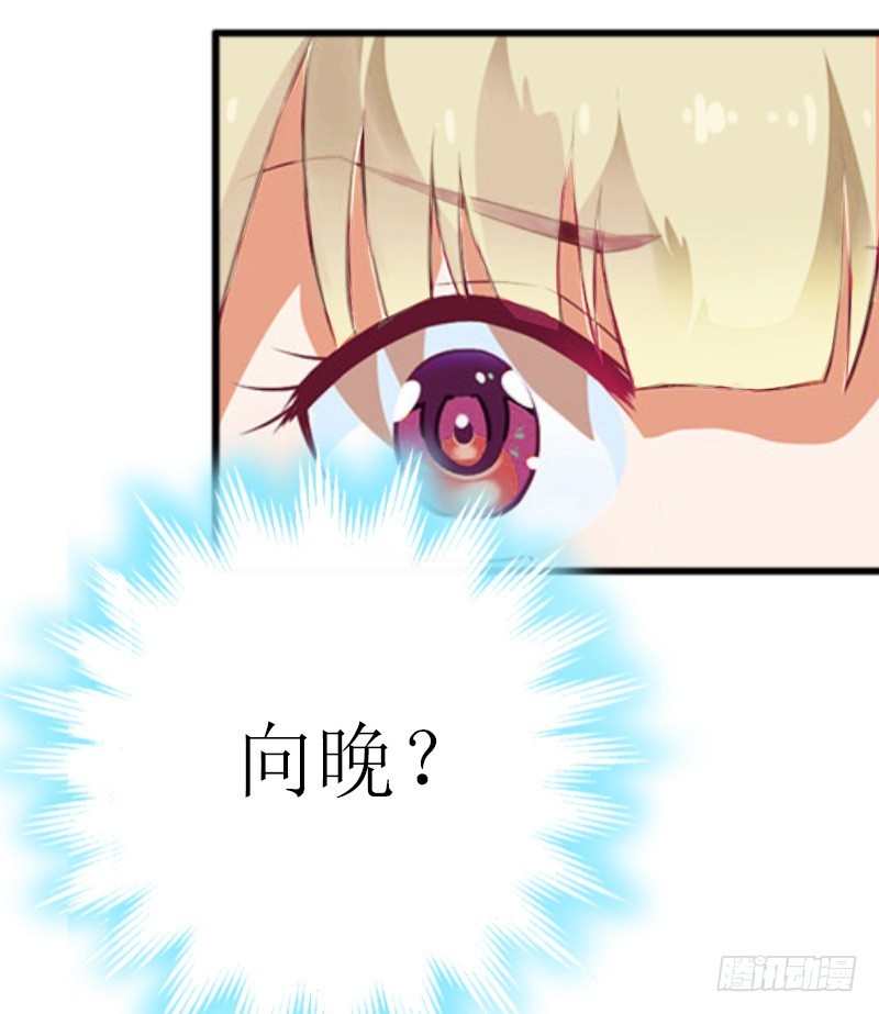 《猎心游戏陆少撩爱记》第9话 泼一身脏水 第19页