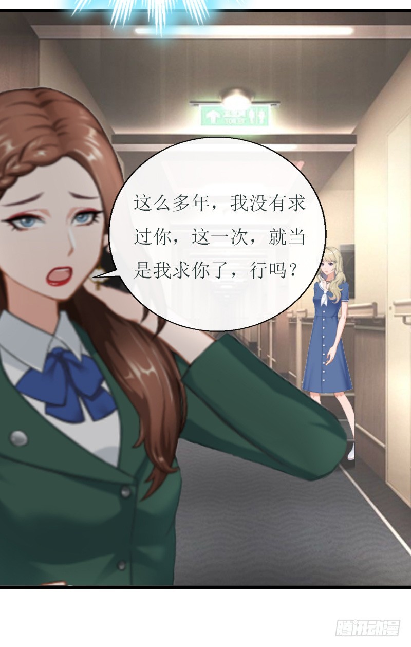 《猎心游戏陆少撩爱记》第9话 泼一身脏水 第20页