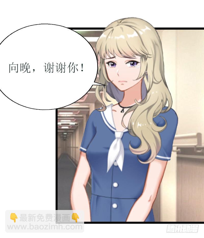 《猎心游戏陆少撩爱记》第9话 泼一身脏水 第23页