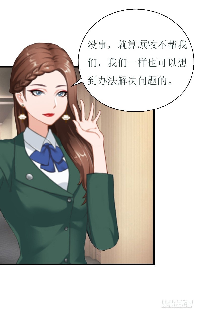 《猎心游戏陆少撩爱记》第9话 泼一身脏水 第24页