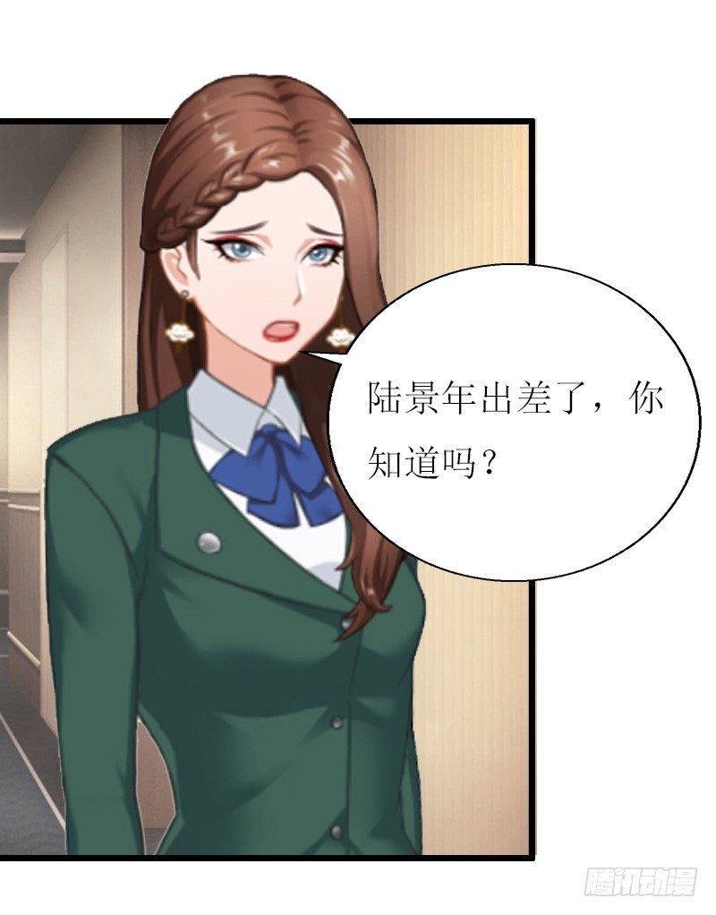 《猎心游戏陆少撩爱记》第9话 泼一身脏水 第26页