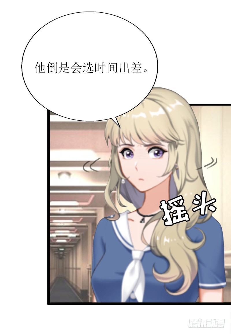 《猎心游戏陆少撩爱记》第9话 泼一身脏水 第27页